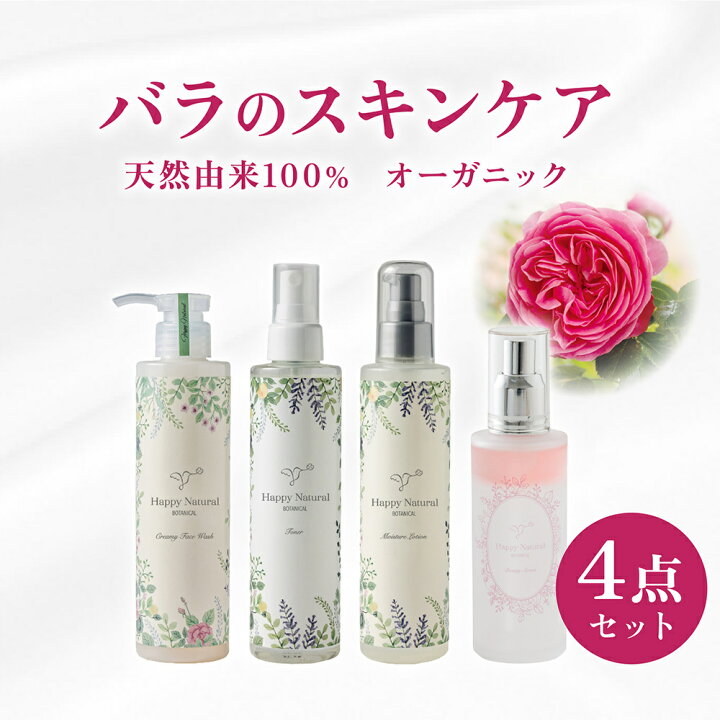 楽天市場】オーガニック 薔薇 ローズ バラ ボタニカルスキンケア4点 