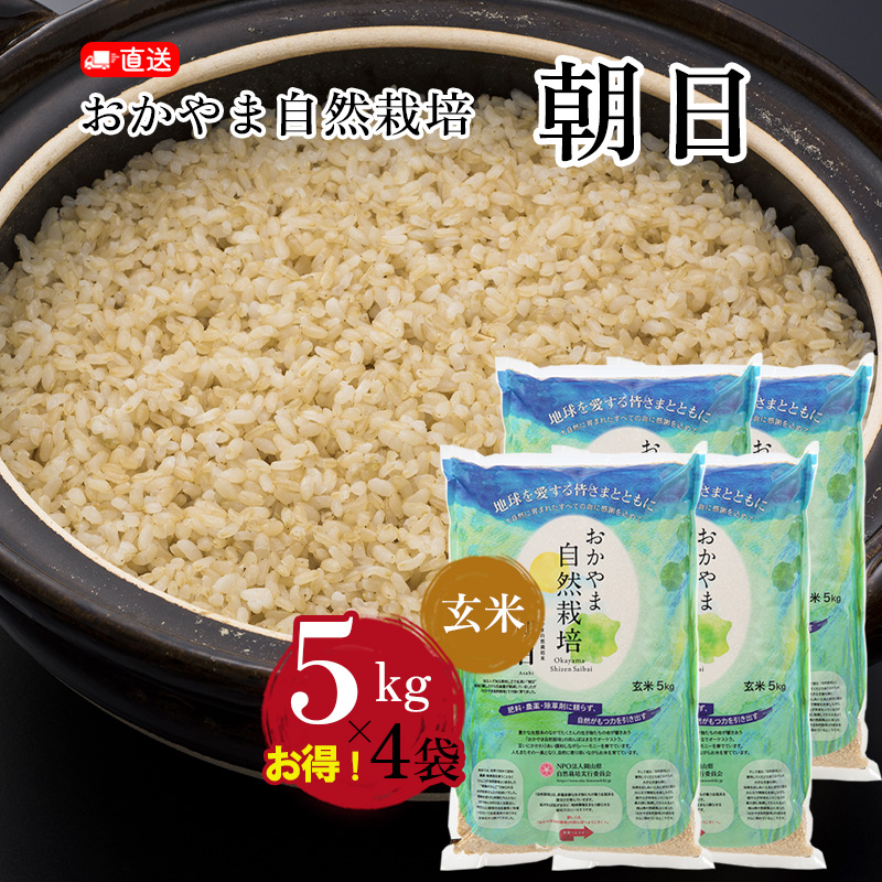 岡山県産令和5年産 朝日米 玄米2キロと白米2キロセット - 米・雑穀・粉類