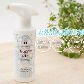 天然消臭剤 ノンアルコール 天然成分100％ 300ml スプレー 赤ちゃん ペット 抗菌消臭剤 無香料 部屋 車内 玄関 ゴミ箱 トイレ 衣類 ソファ 猫 タバコ 焼肉 空間 寝室 リビング 室内 ペット 空間消臭 空間除菌 消臭剤 消臭スプレー 除菌剤 除菌スプレー 匂い 臭い ニオイ