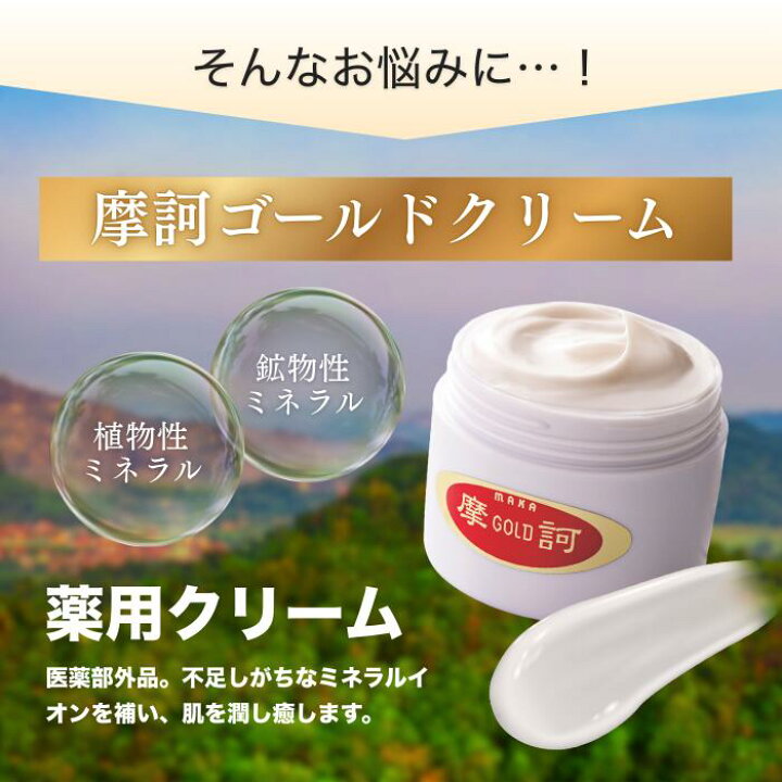 楽天市場】【正規品】摩訶ゴールドクリーム 摩訶クリーム 摩訶ゴールド 
