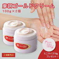 【3月中旬以降発送】【特典ミニクリーム1個付】正規品 摩訶ゴールドクリーム 2個 摩訶クリーム 摩訶ゴー…