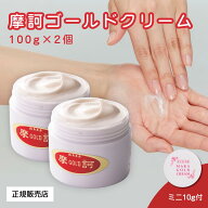 【特典！ミニクリーム1個付】正規品 摩訶ゴールドクリーム 2個 摩訶クリーム 摩訶ゴールド 漢方由来ミネ…