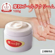 【正規品】摩訶ゴールドクリーム 摩訶クリーム 摩訶ゴールド 漢方由来ミネラルイオン配合 濃縮ミネラルケ…
