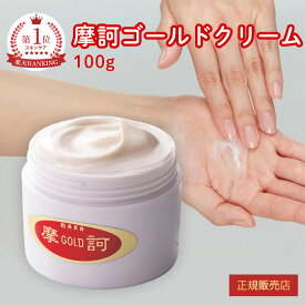 5倍ポイント【3月中旬以降発送】【正規品】摩訶ゴールドクリーム 摩訶クリーム 摩訶ゴールド 漢方由来ミネラルイオン配合 濃縮ミネラルケア 聖徳石×珍珠 乾燥・肌・肩や腰にも・赤ちゃんOK【漢方堂本舗】【医薬部外品】