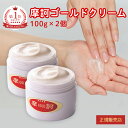 【3月中旬以降発送予定】ポイント5倍 正規品 摩訶ゴールドクリーム 2個 摩訶クリーム 摩訶ゴールド 漢方由来ミネラル…