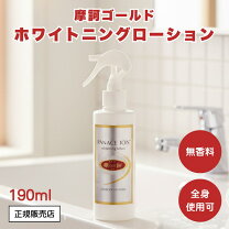 楽天市場】摩訶ゴールドホワイトニングローションの通販