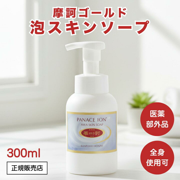 楽天市場】【正規品】摩訶ゴールド泡スキンソープ 摩訶ソープ 摩訶 