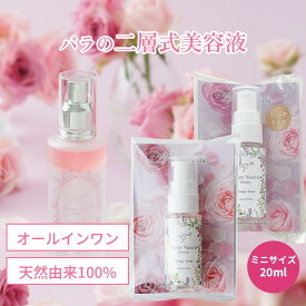 バラの美容液 ミニサイズ 20ml ローズ オーガニック美容液 天然由来100％ 有機 有機JAS オイルインウォーター 敏感肌 国産 保湿 セラム 無添加 トータルケア ヴィーガン 美容液 オールインワン エイジングケア 美容オイル 40代 50代 セラム 乾燥肌 オーガニックスキンケア