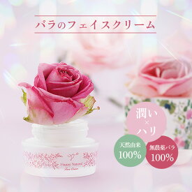 【10％OFF】バラのフェイスクリーム 30g バラ フェイスクリーム ボタニカル 自然由来 天然由来 無添加 無香料 ミツロウ みつろう 薔薇 無農薬 シアバター 植物由来 植物性 ヴィーガン フェイス クリーム スキンケア 薔薇 ばら 香り 薔薇の香り ばらの香り ナイトケア