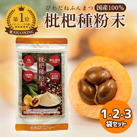 枇杷種粉末 100g/袋 びわの種粉末 国産100％ びわ 枇杷 ビワ 琵琶種パウダー ビワ種パウダー びわ種パウダー びわ種粉末 ビワ種粉末 琵琶種粉末 枇杷種粉末 枇杷の種 びわのたね びわまる