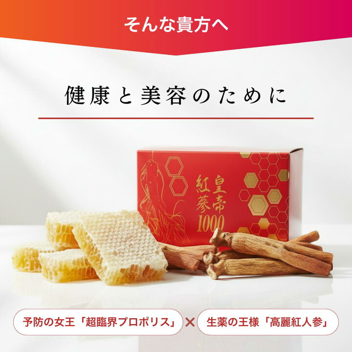 楽天市場】【プレゼント付】皇帝紅蔘1000 90粒 高麗紅人参サプリこう 