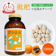 びわまる びわの種タブレット 国産100% biwa biwamaru 枇杷の種 1000粒 徳用 枇杷 ビワ びわ 国産 国内産…
