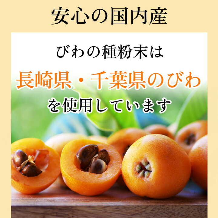 楽天市場】びわの種 粉末 280g×2袋 枇杷の種 国産100％ びわ ビワ 枇杷 
