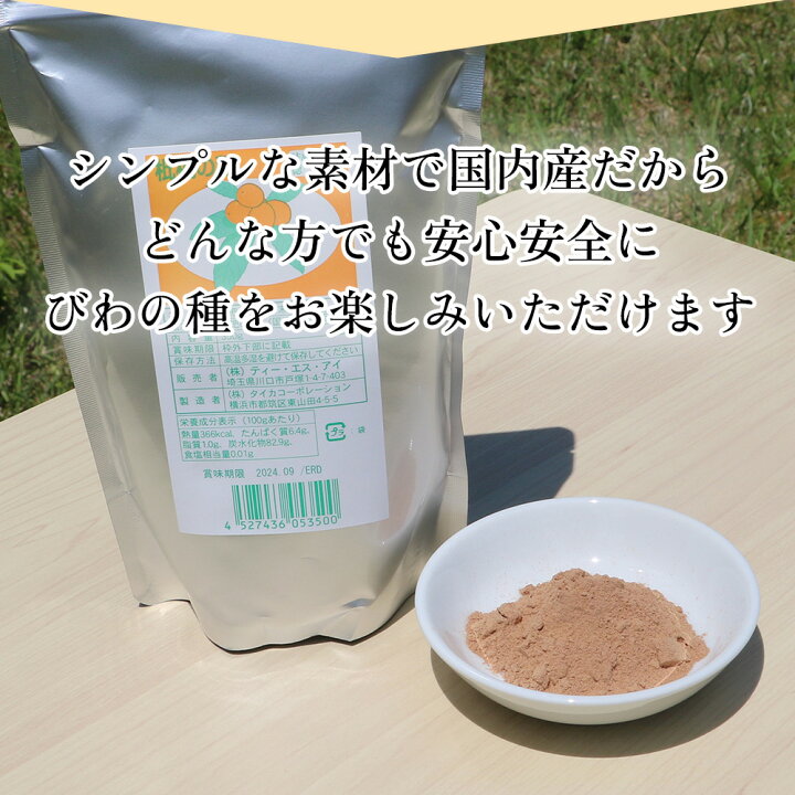 楽天市場】びわの種 粉末 280g×2袋 枇杷の種 国産100％ びわ ビワ 枇杷 