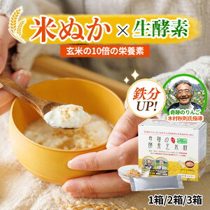 玄米酵素 ビフィズス (90袋×2)お試しサイズ(30袋) 玄米酵素 ハイ・ゲンキ