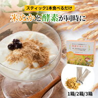 食べる米ぬか 醗酵玄米ギャバ 30包 農薬不使用玄米 国産・有機栽培の玄米の栄養素が10倍 1日スティック1…