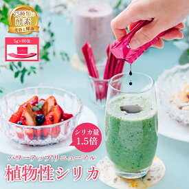 木村秋則 式 自然栽培 植物性ケイ素 ハッピーシリカ60包 3年半熟成 酵素 もみ殻シリカ もみがらケイ素 植物性100％ 酵素ドリンク 酵素玄米 酵素サプリ のむシリカ 飲むシリカ 食べるシリカ 発酵酵素 生酵素 植物由来 ミネラル 稲 国産 日本産 ケイ素サプリ