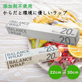 エンバランスラップ 22cm×20m 30cm×20m ラップ サランラップ エンバランス エンバランス加工 食品用ラップ ポリエチレン ポリエチレン製 ダイオキシン 無添加 添加物不使用 鮮度保持 栄養保持 環境保全 地球に優しい 食品ラップ 日本製 国内生産 国内産 食品包装 食品用