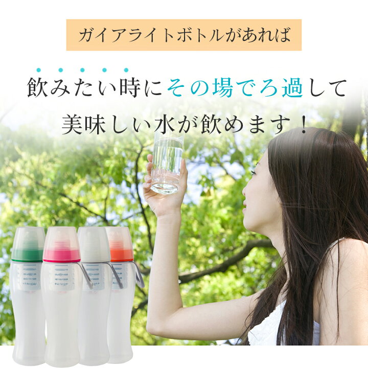 楽天市場】【正規代理店】ガイアライトボトル PFAS除去 浄水水筒  