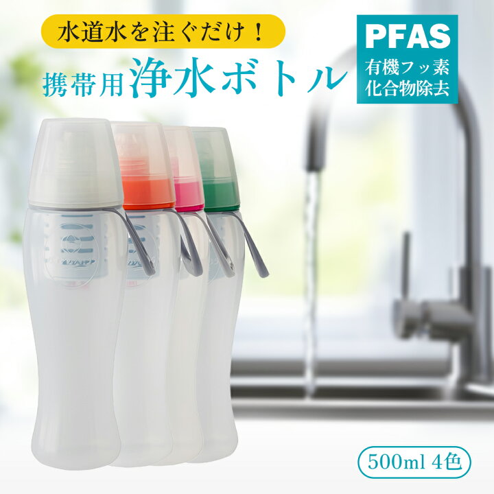 楽天市場】【正規代理店】ガイアライトボトル PFAS除去 浄水機能水筒 