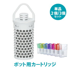 【正規代理店】ガイアの水135 和蓮ポット カートリッジ カードリッジ ポット ぽっと ガイアの水 浄水器 テラヘルツ がいあの水 みず ビビアン 水 浄水ポット 浄水ぽっと 乳酸菌発酵パウダー じょうすいき 浄水機能 浄水ポット 浄ポット型浄水器 ピッチャー 2個 3個セット
