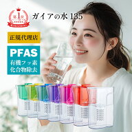 【正規代理店】ガイアの水135 waren PFAS除去 和蓮ポット ポット型浄水器 ビビアンクラブ カートリッジ付…
