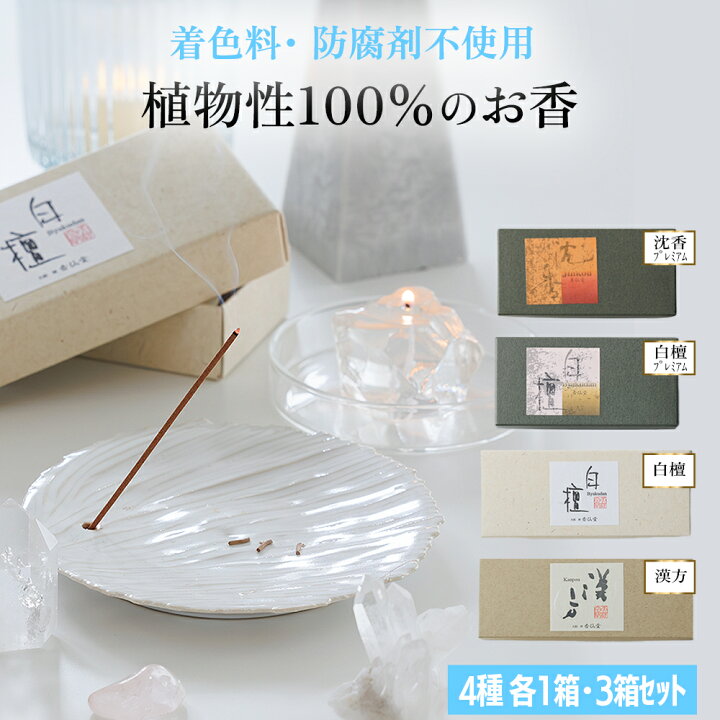 楽天市場】天然のお香 天然空間 無添加お香 赤ちゃん ペットに優しい  