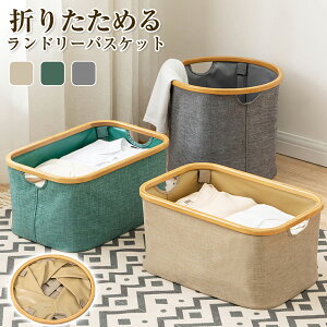 \80%OFFで1,093円/ ランドリーバスケット 洗濯カゴ 折りたたみ 収納かご 収納ボックス マルチ収納ケース 脱衣カゴ 持ち手付き スリム 大容量 洗濯物入れ おもちゃ入れ ランドリーバッグ 折