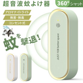 ＼ 70%OFFクーポン利用で594円～&無毒無害・安心・効果抜群／蚊取り器 虫よけ 小型 超音波害虫駆除器 LEDライト付 害虫対策 ネズミ 蚊ゴキブリ 駆除 室内 寝室 玄関 コンセント式 pse認証済み
