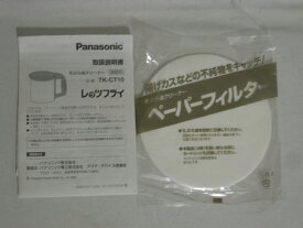 PANASONIC 天ぷら油クリーナーレッツフライ 黒 TK-CT10-K