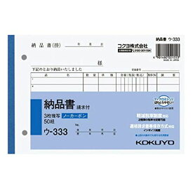 (まとめ買い)コクヨ NC複写簿 3枚納品書 請求書付 B6横 2穴80MMピッチ 7行 50組 ウ-333 軽減税率制度対応 【×5】