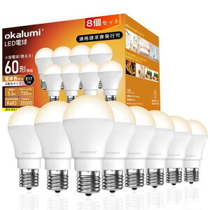 okalumi E17���� LED�d�� �d���F(2700k) 60W�`���� �~�j�N���v�g���^�d�� 730Lm 8�Z�b�g