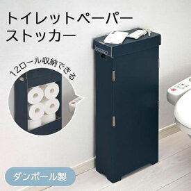 下村企販 トイレットペーパーストッカー くろねこ柄 【日本製】 段ボール製 最大12ロール収納 小物が置ける スリム 簡単に捨てられる 収納ケース 目隠し 燕三条 47255