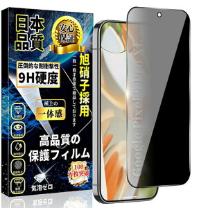 �Ή�GooglePixel9ProXL�K���X�t�B�����`�����h�~�O�[�O���s�N�Z��9ProXL�����K���X�t���ی�t�B�����̂������h�~�w��F�ؑΉ����Ɏq�f�ސ��d�x9H�S�ʕی읛�������X�N���b�`�h�~�\��t���ȒP