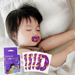 口閉じテープ子供口呼吸防止鼻呼吸テープアデノイド顔貌避け喉の乾燥防止鼻呼吸促進睡眠改善口呼吸対策不織布材質無香料強力タイプ・皮膚にくっつく