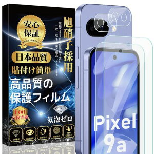 �Ή�GooglePixel9a�K���X�t�B����(2��)+GooglePixel9a�J�����t�B����(2��)�y���Ɏq�f�ސ��z�t�B�����d�x9H�\��t���ȒP�C�A�h�~�����z�����������w��h�~��U�h�~�s�N�Z��9a�ی�t�B�����y4�����c