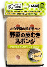 包丁いらず少量の水でこするだけ野菜の皮むきスポンジ1個日本製