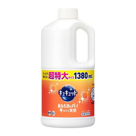 【大容量】キュキュット 食器用洗剤 オレンジの香り 詰め替え 1380ML