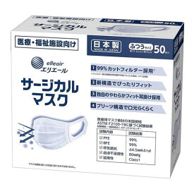 エリエール サージカルマスク(ハイパーブロックマスク) ふつうサイズ 50枚入 日本製 大王製紙 4個セット