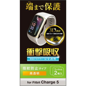 �G���R�� Fitbit Charge5 / Fitbit Charge6 �ی�t�B���� 2������ �Ռ��z�� �ϏՌ� �t���J�o�[ [��ʂ̋Ȗʂɉ�����3D�݌v] �w��h�~ �G�A�[���X �N���A SW-FI221FLAFPRG