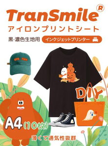 TranSmileアイロンプリントシート10枚A4黒・濃色生地用インクジェット用アイロンプリント用紙転写紙tシャツプリント転写シートアイロンプリント用紙アイロン転写シートTS-B1-10