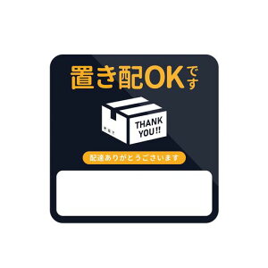 【2025新登場&自分で書ける】置き配マグネット置き配ステッカー置き配OK150X150mm大きいサイズおきはいステッカー磁気ホワイトボードマーカー付き書き込み可能消去可能再利用します防水…