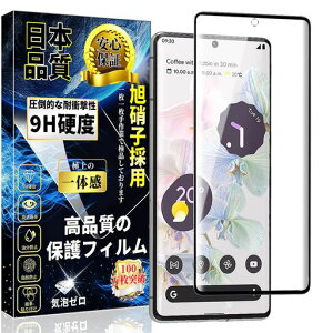 �Ή� Google Pixel 6 Pro �K���X�t�B���� �O�[�O�� �s�N�Z�� 6 Pro �S�ʕی�t�B�������Ɏq�f�ސ� �d�x9H �C�A�h�~ ��U�h�~ �w��h�~ �������� �\��t���ȒP �����z�� Google Pixel 6 Pro �t�������K�c
