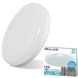 ORALUCE �V�[�����O���C�g ���^ �����F 12W 1300lm �Ɩ���� �V�� LED �����^�b�`��t �R���p�N�g �V��Ɩ� �L���A���ցA�g�C���A�K�i�A�䏊 �����F ������ �ߓd�΍� SCL12D-02
