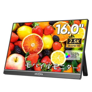 ARZOPA16インチ2.5Kモバイルモニター2560x1600QHD非光沢IPS液晶パネルディスプレイ123%sRGB広色域モニター持ち運び薄型軽量USBC/miniHDMI/スピーカー内蔵