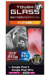 �G���R��GooglePixel9/9pro�K���X�t�B��������O���A�u���[���C�g�J�b�g�����K���X�S�������^�\�ʍd�x10H�w��h�~��U�h�~�C�A�h�~PM-P242FLGOBL