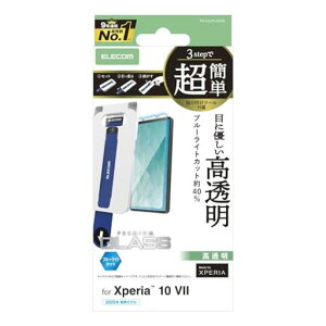�G���R�� Xperia 10 VII(SO-52F) �K���X�t�B���� ���� �����K���X �d�x10H �u���[���C�g�J�b�g ��U�h�~�݌v �w�䂪���Ȃ� �C�A������Ȃ� ���ȒP�\��t���c�[�� PM-X252FLGGTBL