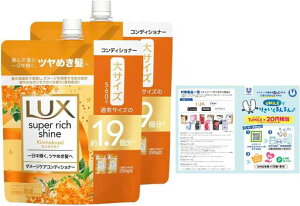 LUX(ラックス)【まとめ買い】スーパーリッチシャインキンモクセイダメージケアコンディショナー(トリートメント)詰め替え用560gx2個リーフレット付き