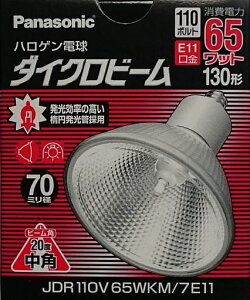 �p�i�\�j�b�N(Panasonic) �n���Q���d�� �_�C�N���r�[�� �ȓd�͌` 70�~���a 110V 130W�` ���p E11���� JDR110V65WKM/7E11