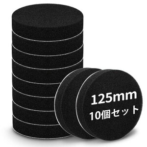ポリッシャーバフ125mm10個スポンジバフ電動ポリッシャー用ウレタンバフ柔らかい超微粒子用ガラス研磨バフ洗車用スポンジワックスがけ平型スポンジ(ブラック)